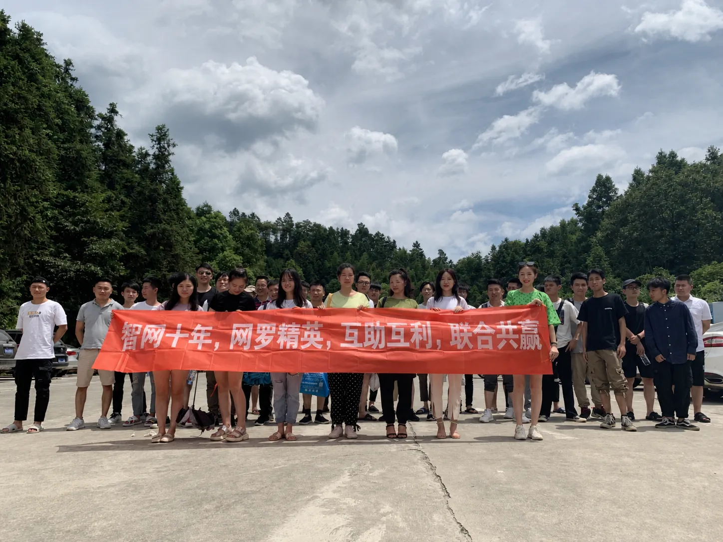 智网互联团队合影